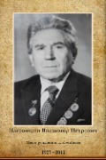 Наговицын Владимир Петрович
