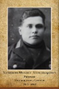 Загвозкин Михаил  Александрович