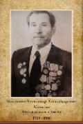 Максимов Александр Александрович