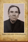 Чупин  Евстафей  Александрович