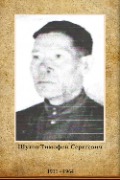 Шутов Тимофей Сергеевич