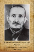Касимов Гильфан Хасимович