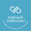 Сборная команда волонтеров Глазовского района в составе отрядов "Импульс" и "Добрая Воля" принимают участие в реализации республиканского профилактического проекта «Равный Равному»