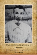 Баженов Егор Дмитриевич