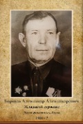 Борщев Александр Александрович
