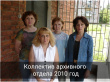 14 июня свой 25-летний день рождения отмечает архивный отдел Администрации Глазовского района. 
