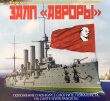 Победители конкурса юных художников «Залп «Авроры» получат в подарок экскурсию на легендарный крейсер