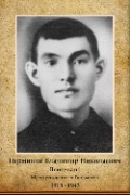Перминов Владимир Николаевич