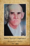 Чупин Аркадий Гаврилович
