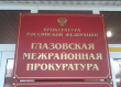 «Мужчины Глазовского района осуждены за незаконный вылов рыбы»