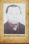 Наговицин Иван Ефремович