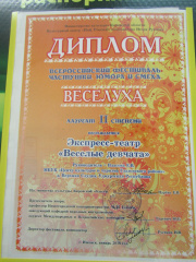 2 место во Всероссийском фестивале частушки, юмора и смеха «Веселуха» 