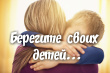 Уважаемые взрослые!