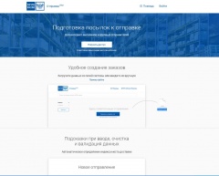 Почта России расширила функционал сервиса для интернет-магазинов Почта России расширила функционал сервиса для интернет-магазинов