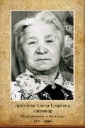 Дряхлова Елена Егоровна