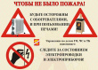 В связи наступившими морозами, напоминаем вам о правилах использования нагревательных приборов и печей