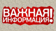 Объявление!
