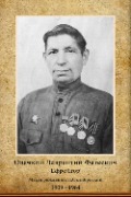Овечкин Лаврентий Фатеевич