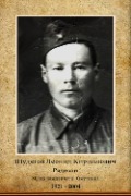 Шудегов Леонид Кириллович