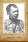 Ворончихин Гавриил Алексеевич