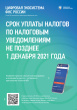Уважаемые налогоплательщики!