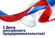 Уважаемые предприниматели!