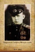 Вахрушев Трофим Михайлович