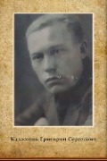 Катасонов Григорий Сергеевич