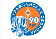 90-летие образования гражданской обороны!