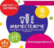 Всероссийский Фестиваль энергосбережения и экологии #ВместеЯрче – 2023 в Удмуртской Республике
