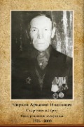 Чирков Аркадий Иванович
