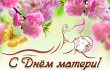 Дорогие женщины, матери (состоявшиеся и будущие)!