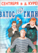 Ватос но гипноз