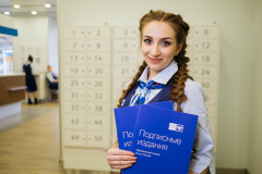Почта России запустила подписную кампанию на 1 полугодие 2021 года по нынешним ценам Почта России запустила подписную кампанию на 1 полугодие 2021 года по нынешним ценам