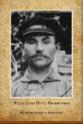 Ледянкин Петр Якимович