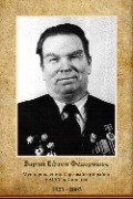 Варин Ефтей Фёдорович