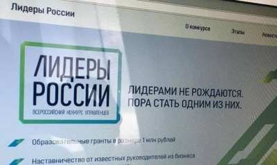 Участников конкурса «Лидеры России» поддержал Александр Бречалов