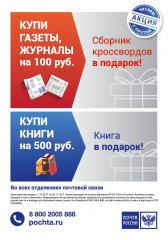Почта России проводит общефедеральную акцию по поддержке печатной индустрии Почта России проводит общефедеральную акцию по поддержке печатной индустрии
