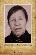Кутявина Зоя Константиновна