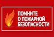 Пожарная безопасность в морозную погоду