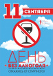 ТРЕЗВО -ЖИТЬ ЗДОРОВО