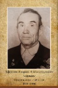 Афонин Азарий Александрович