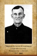 Чирков Виктор Никонович