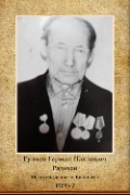 Гуляев Герман Павлович