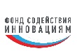 Фонд содействия инновациям объявил о конкурсе по программе «Коммерциализация»
