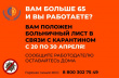 Работающие граждане 65-ти лет и старше могут оставаться на больничном до 30 апреля