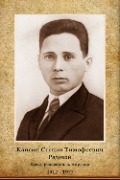 Кайсин Степан Тимофеевич
