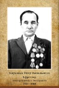 Караваев Пётр Васильевич