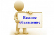 Объявление!