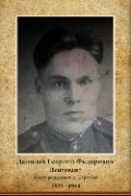 Данилов Георгий Федорович
